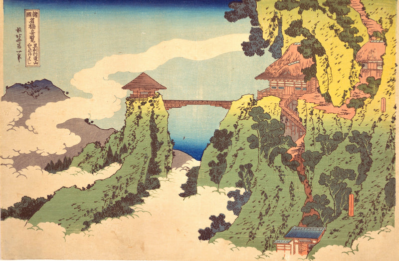 The Hanging-Cloud Bridge at Mount Gyōdō by Hokusai: a wooden bridge between two green cliffs above a sea of cream clouds