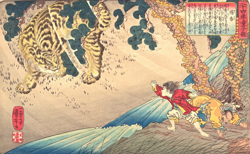 Yang Xiang and the Tiger by Utagawa Kuniyoshi: a tiger leaping from a rocky slope toward a girl and her father, waves below