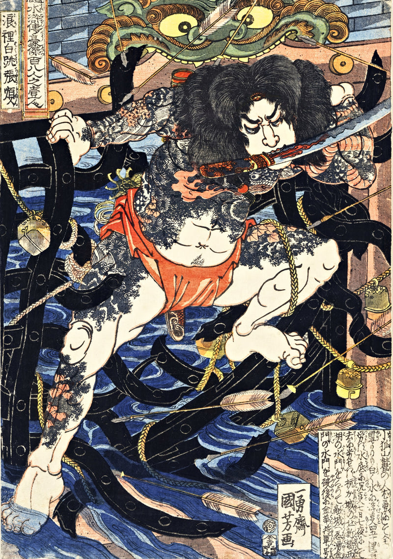 Zhang Shun by Utagawa Kuniyoshi: a tattooed warrior with a blade fighting in churning water, under a dragon-carved gate