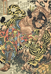 Wu Song and the Tiger by Utagawa Kuniyoshi: a tattooed hero wrestling a huge striped tiger among rocks and pines